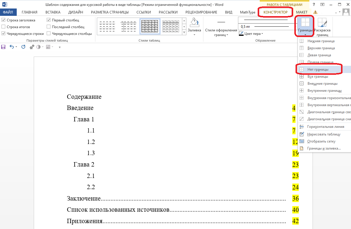 Содержание курсовой работы пример