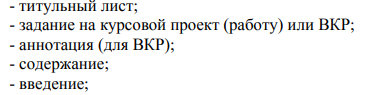 Списки в курсовой работе