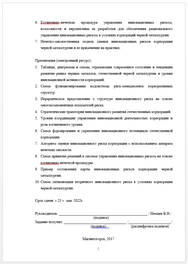 Курсовой проект