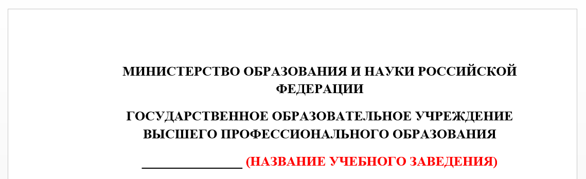 Титульный лист курсовой работы