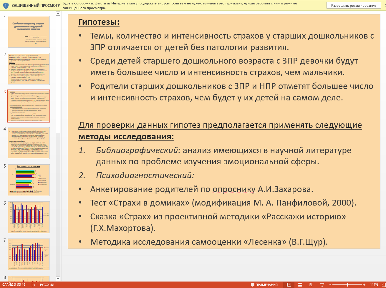 Пример презентации к курсовой работе