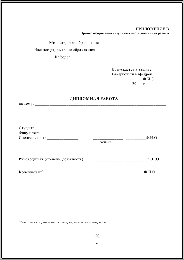 Пример оформления титульного листа дипломной работы 