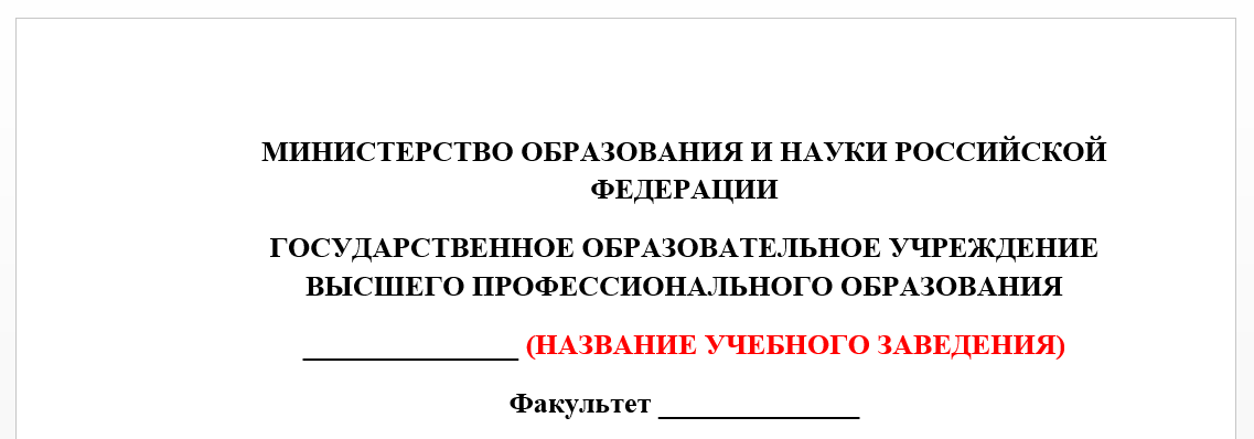 Титульный лист курсовой работы