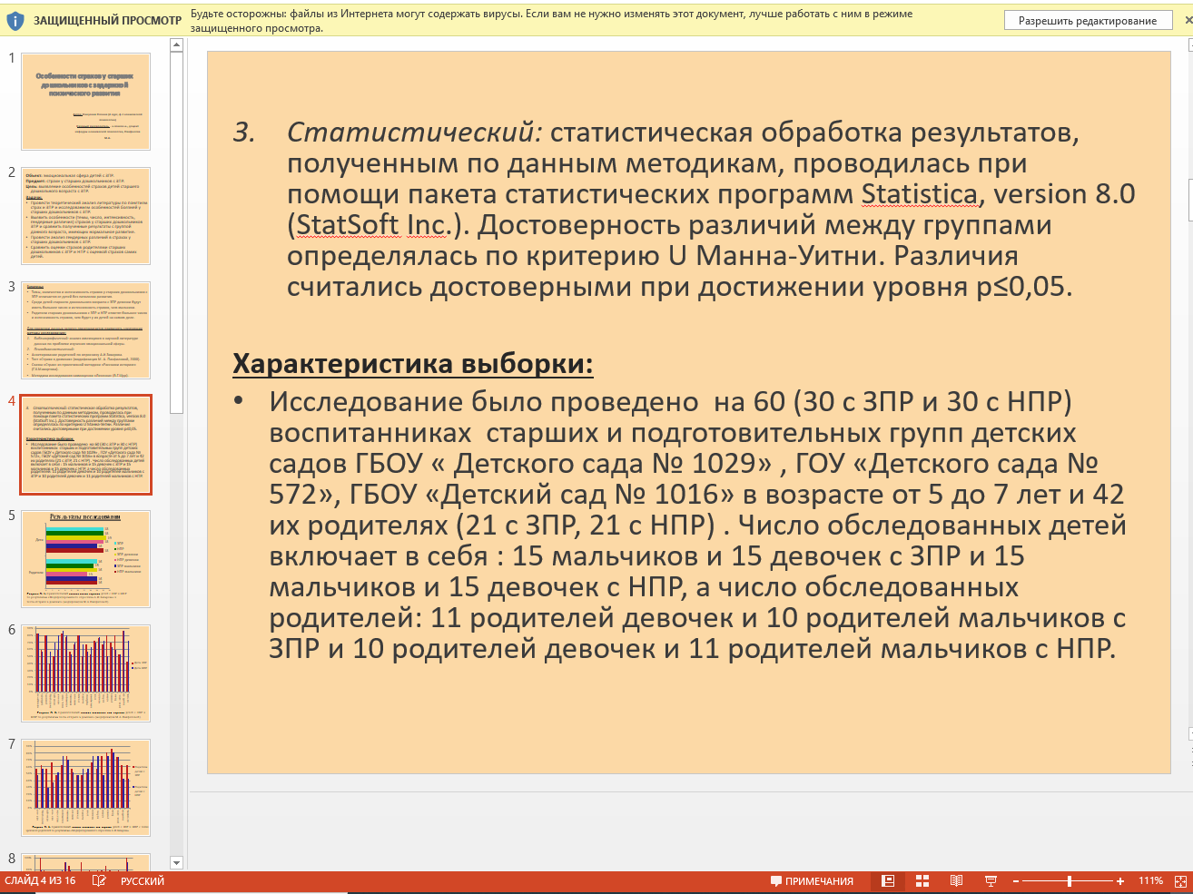 Пример презентации к курсовой работе