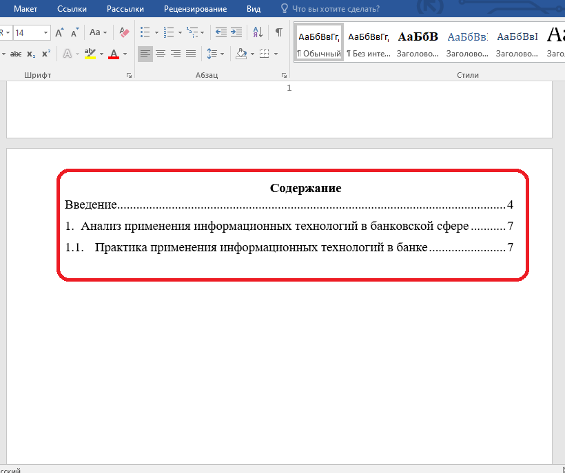 Оформление содержания для реферата