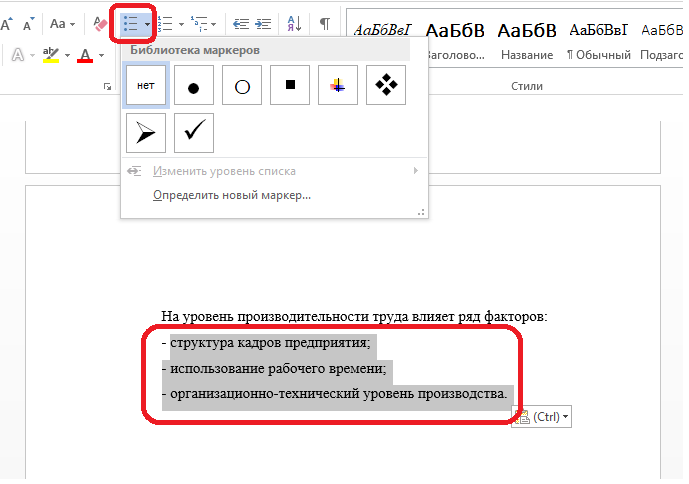 Оформление списков в курсовой работе