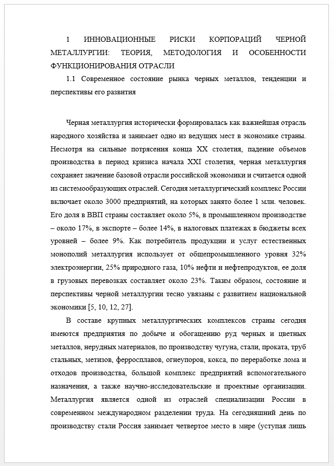 Образец методов исследования в курсовой работе