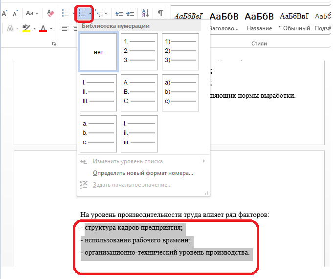 Оформление списков в курсовой работе