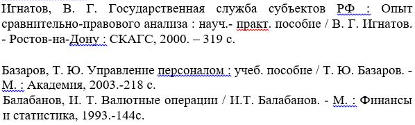 Список литературы в дипломной работе по ГОСТ