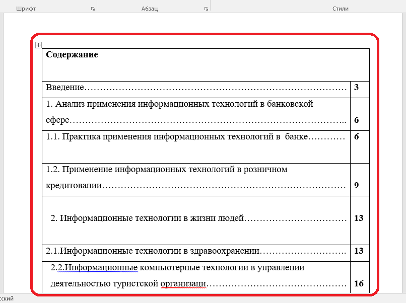 Содержание в реферате по ГОСТу