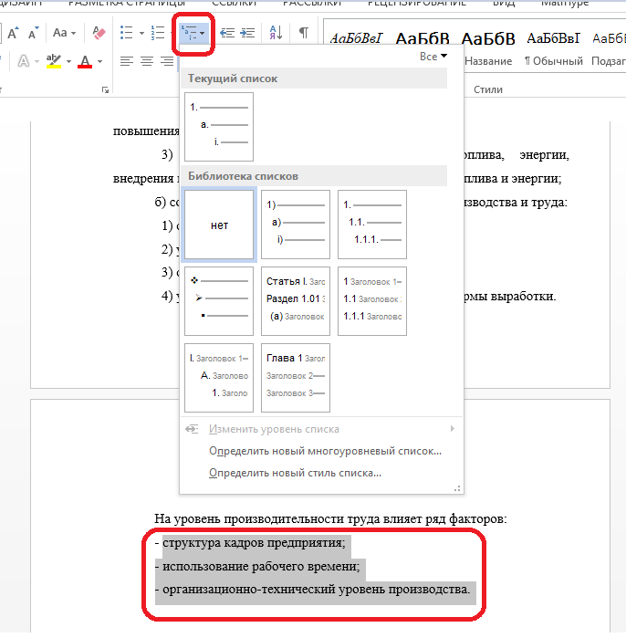 Оформление списков в курсовой работе