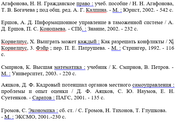 Список литературы в дипломной работе по ГОСТ