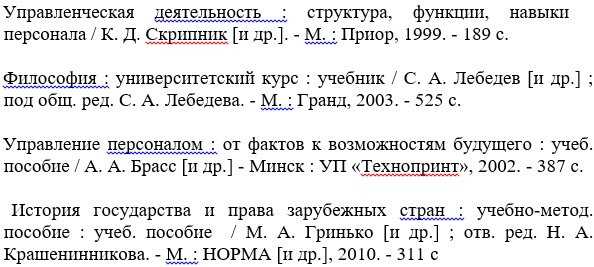 Список литературы в дипломной работе