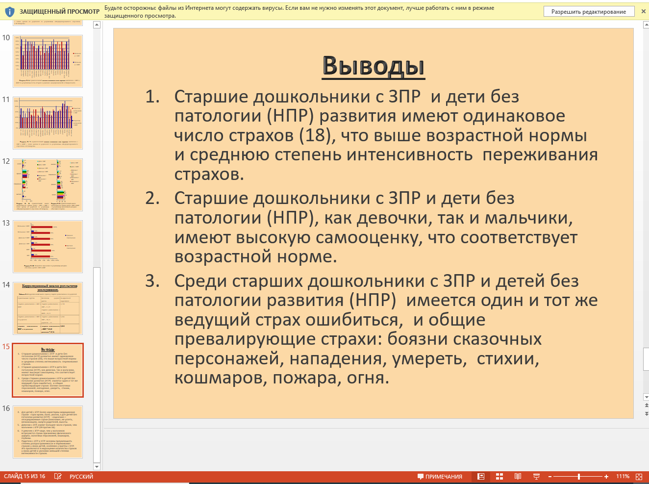 Пример презентации к курсовой работе