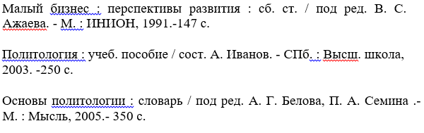 Список литературы в дипломной работе