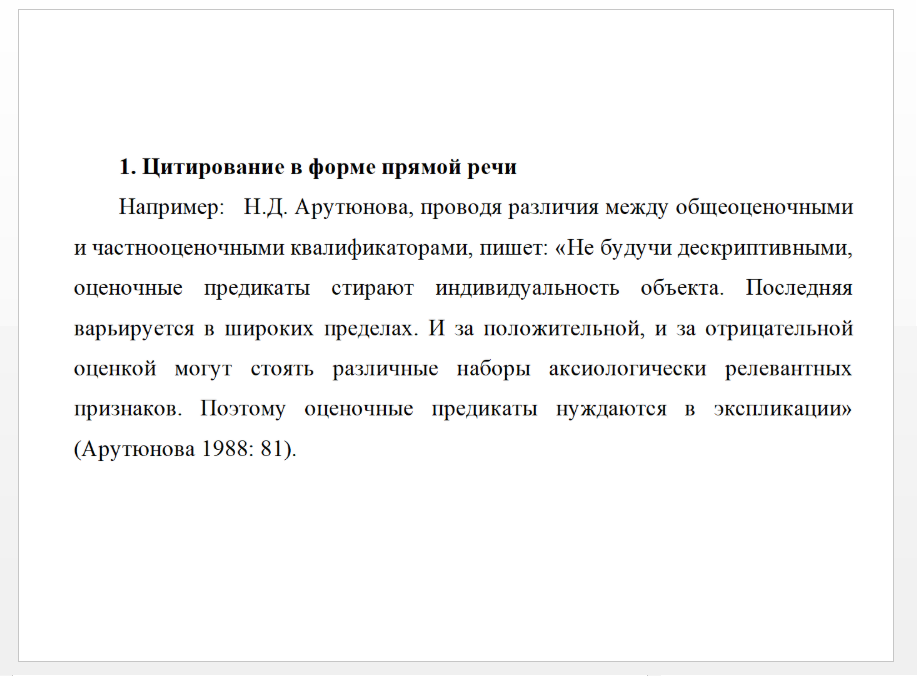 Пример цитирования в дипломной работе