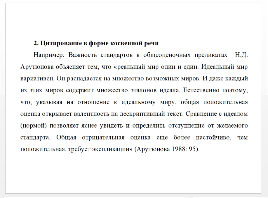 Пример цитирования в дипломной работе