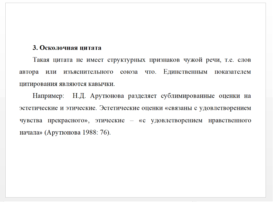 Пример цитирования в дипломной работе