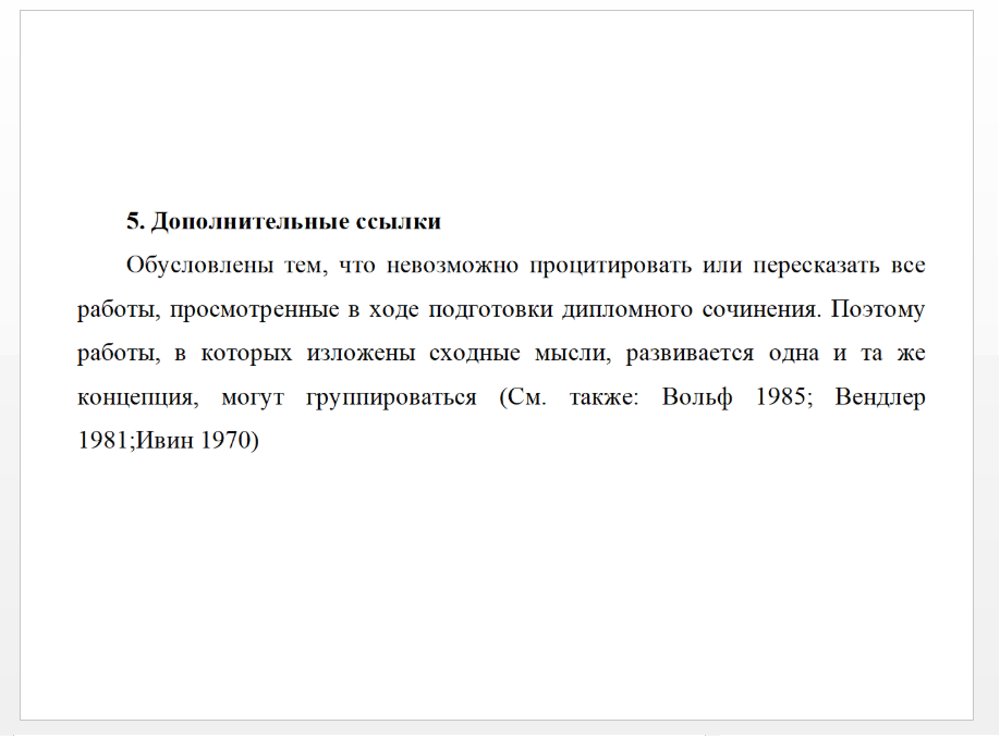 Пример цитирования в дипломной работе