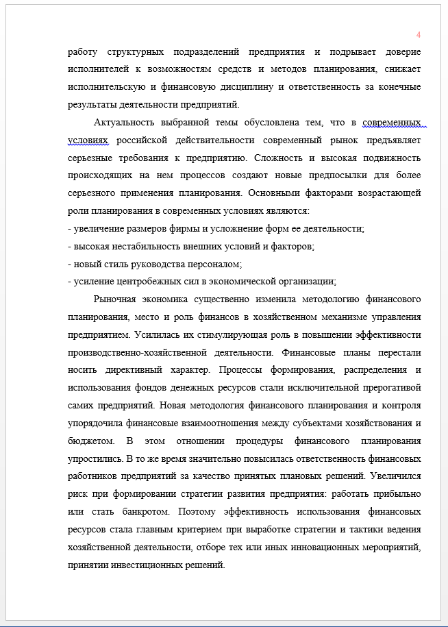 Пример метода исследования в дипломной работе