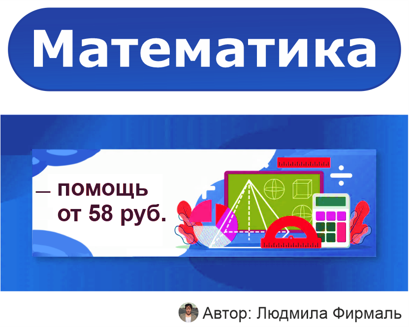 Помощь по математике