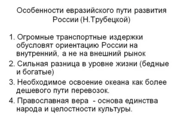 Н.С. Трубецкой о туранском элементе в русской культуре - Формирование более высокой культуры