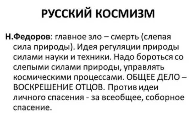 Н.Ф. Федоров – родоначальник русского космизма - Этапы объединения звездных миров