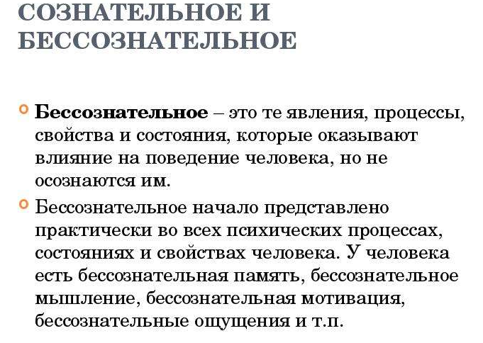 Конфликт сознательного и бессознательного в психической деятельности человека - Психическая деятельность человека