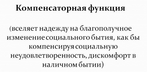 Компенсаторная функция - Уравновешивание с окружающей средой 