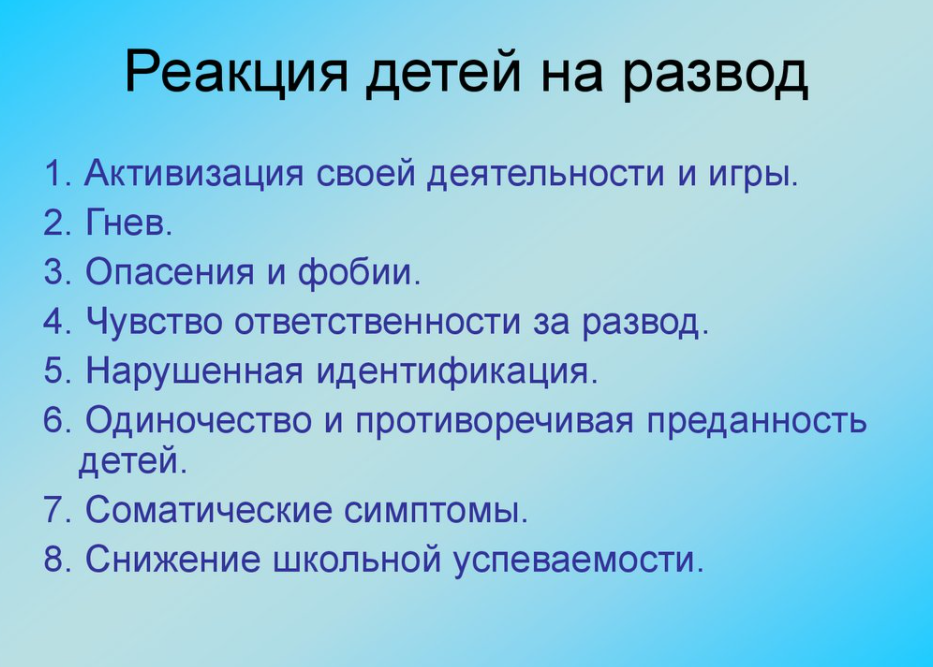 Психологические особенности дошкольников, переживших развод родителей - Стадии развода