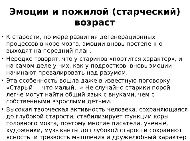 Особенности личности старого человека - Изменения памяти. Умственное старение