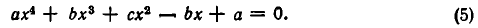 Алгебраические уравнения