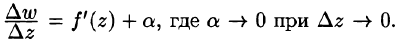 Теория функции комплексного переменного