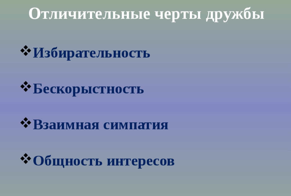 Понятие и характерные черты дружбы - Социальный институт дружбы  