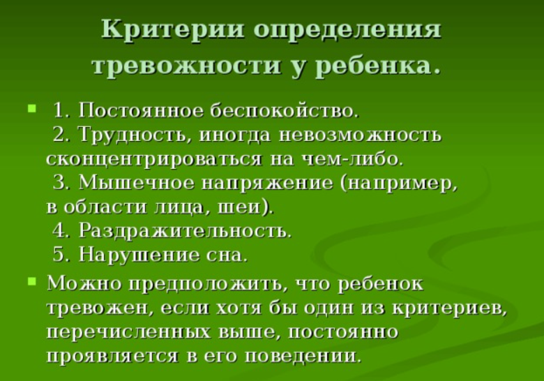 Практические рекомендации для детей и родителей по проблеме детской тревожности - Детская тревожность