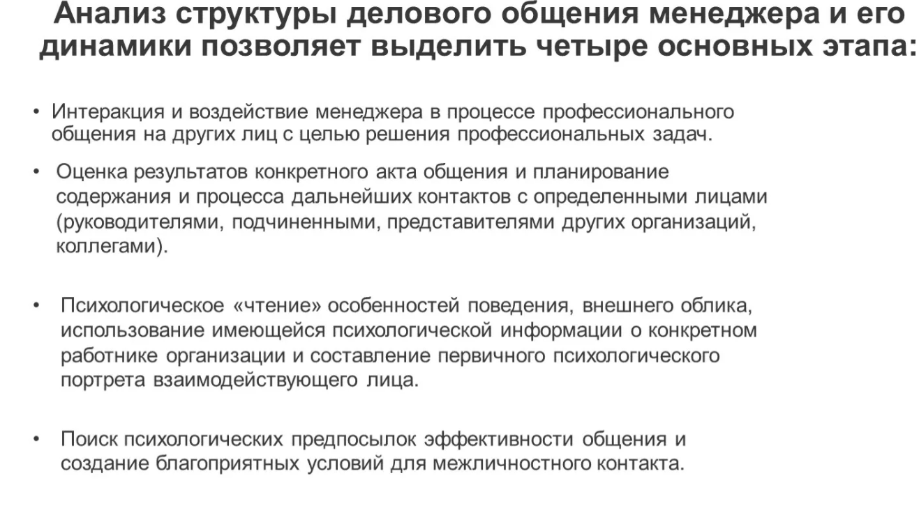 Общение в педагогическом коллективе - Особенности педагогического общения