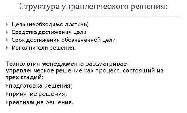 Структурные управленческие решения - Типология управленческих решений