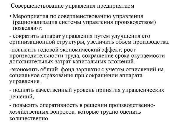 Совершенствование организационно-производственной структуры управления - Типы организационных структур управления