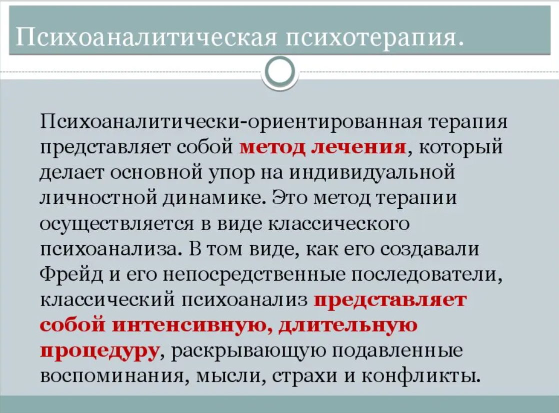 Психоаналитическая терапия при потере высокозначимых отношений - Метод  психоаналитической терапии