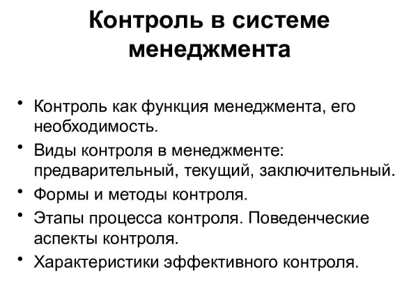 Система контроля в производственном менеджменте - Производственный менеджмент как система