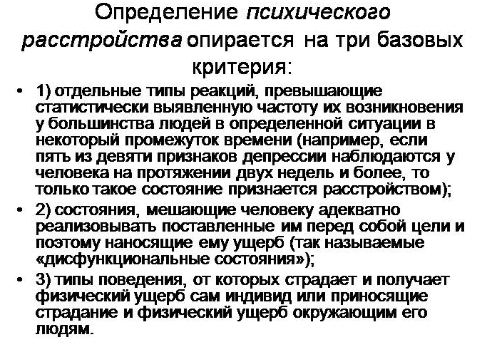 Как определить психическое расстройство - Симулятивное поведение