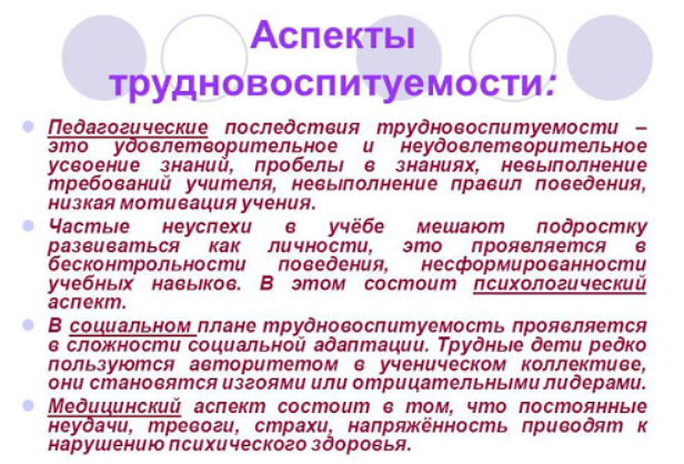 Психологические особенности трудных детей и их диагностика - Психологические особенности подросткового возраста