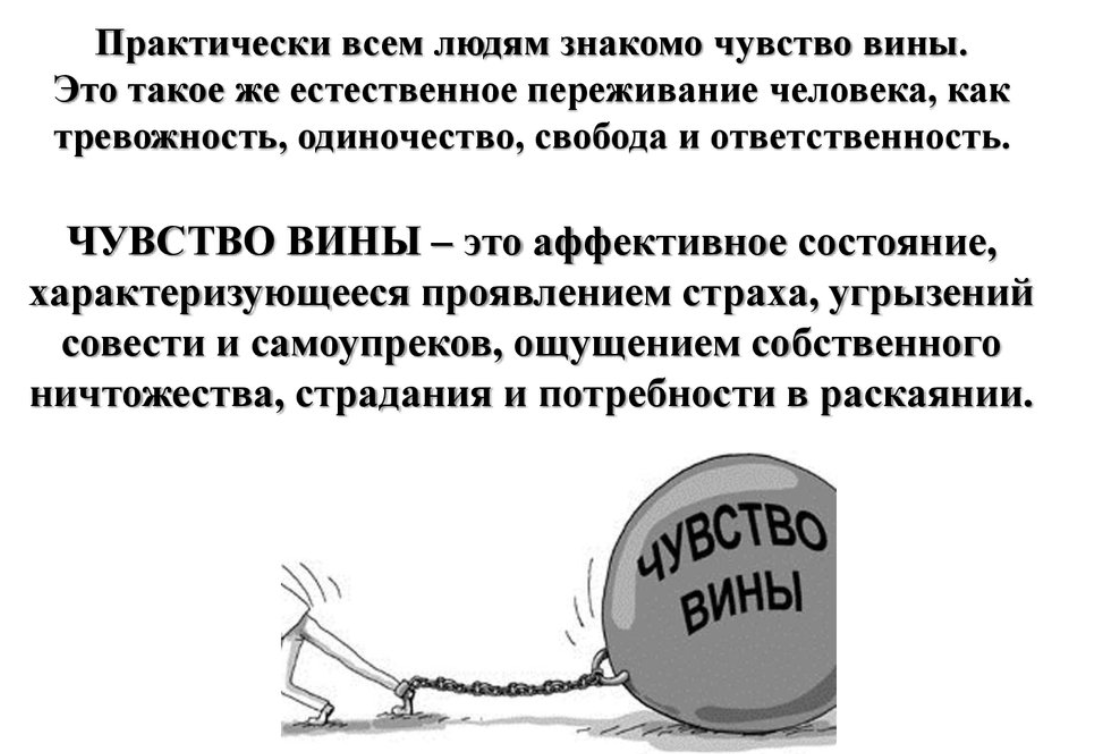 Половозрастные особенности чувства вины - Вина в психологии