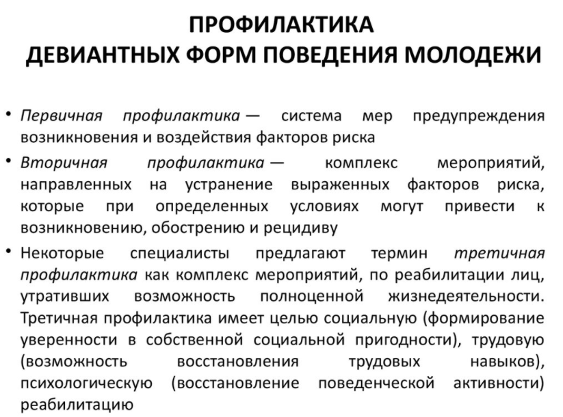 Профилактика деструктивного поведения сотрудников исправительных учреждений