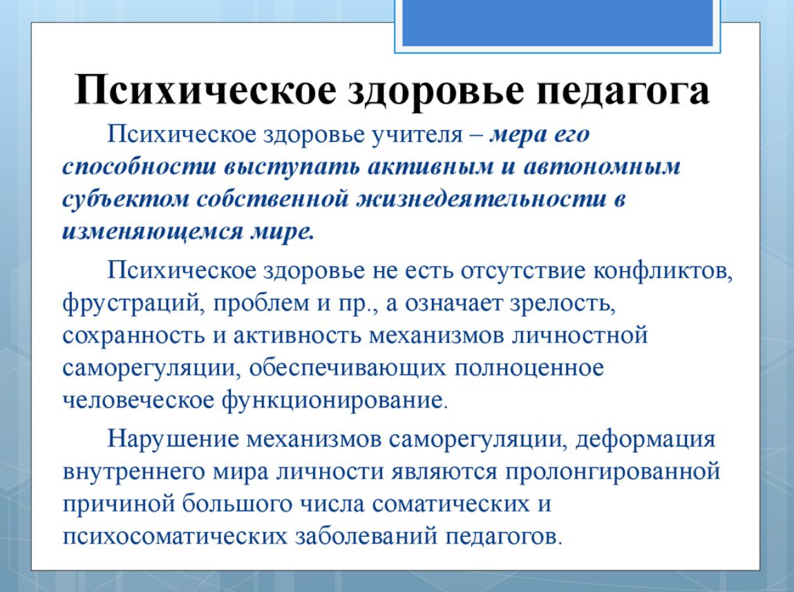 Психологические основы сохранения и укрепления психического здоровья педагогов в ДОУ - Особенности профессиональной деятельности педагога ДОУ