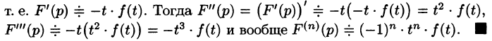 Операционное исчисление