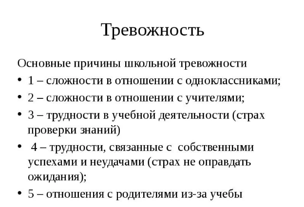 Влияние стилей взаимоотношения в семье на формирование тревожности, страхов и фобий у детей