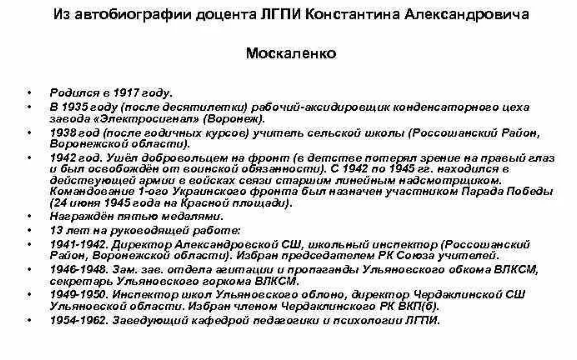 Константин Александрович Москаленко, ученый-педагог-новатор - Биография