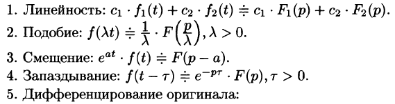 Операционное исчисление