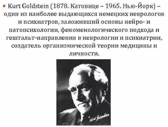 Курт Гольдштейн, немецкий невролог и психиатр, заложивший основы нейро- и патопсихологии - Краткая биография